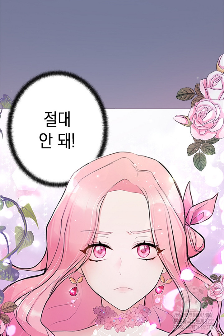 쫓아오지 마세요, 남주님! 2화 15