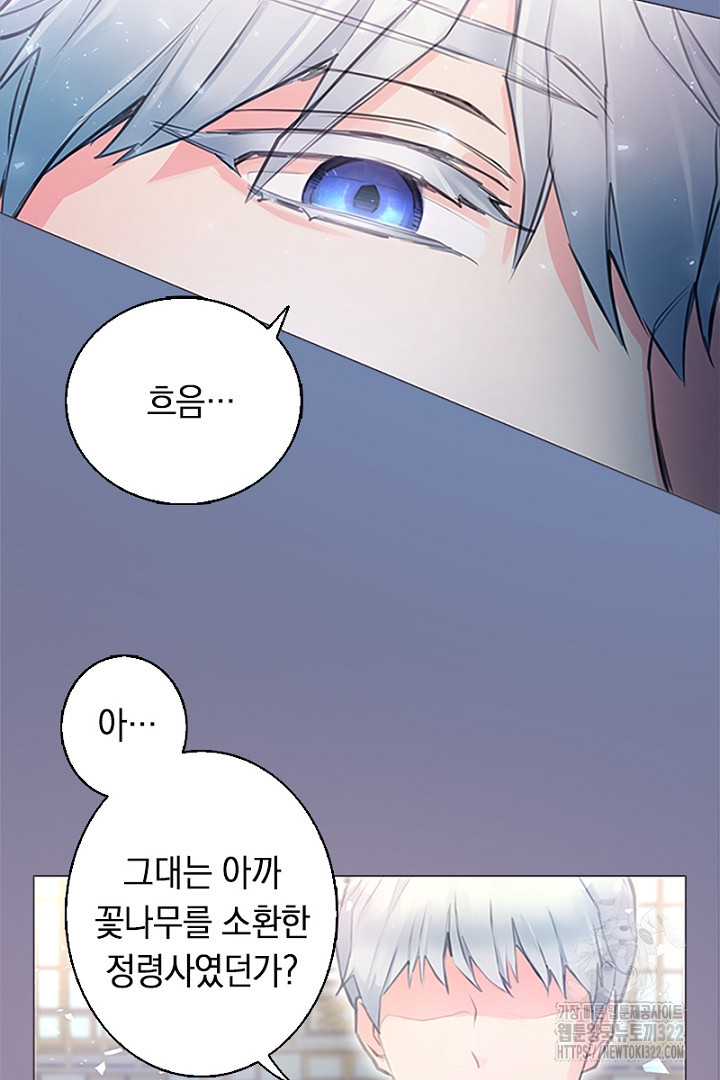 쫓아오지 마세요, 남주님! 2화 17