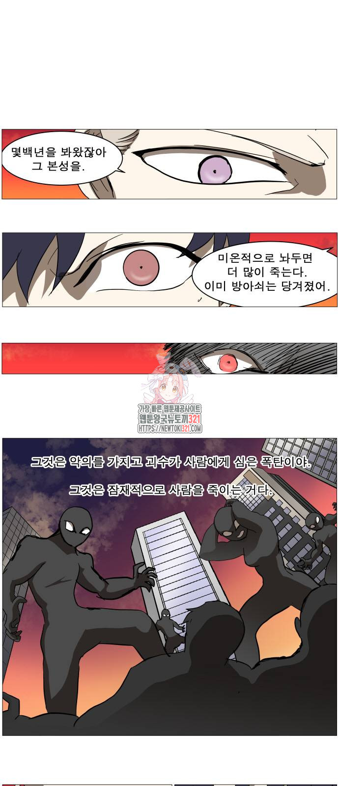 나이트런 문 2부 85화 1
