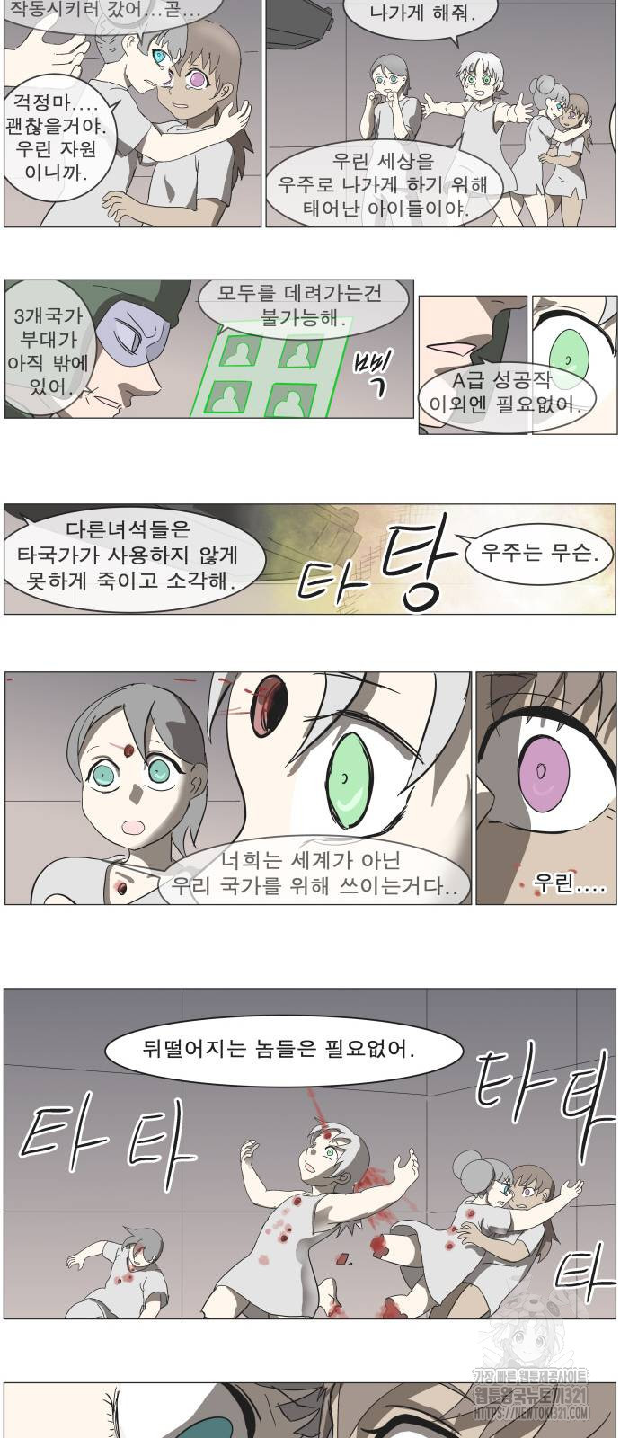 나이트런 문 2부 85화 12