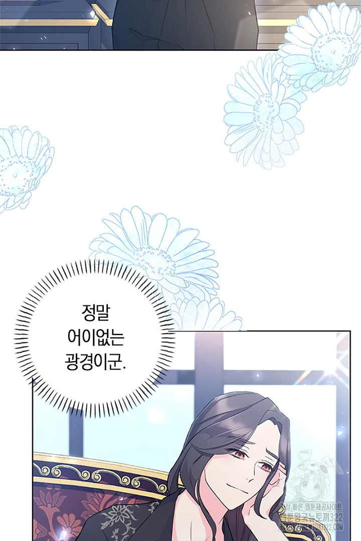 쫓아오지 마세요, 남주님! 9화 2