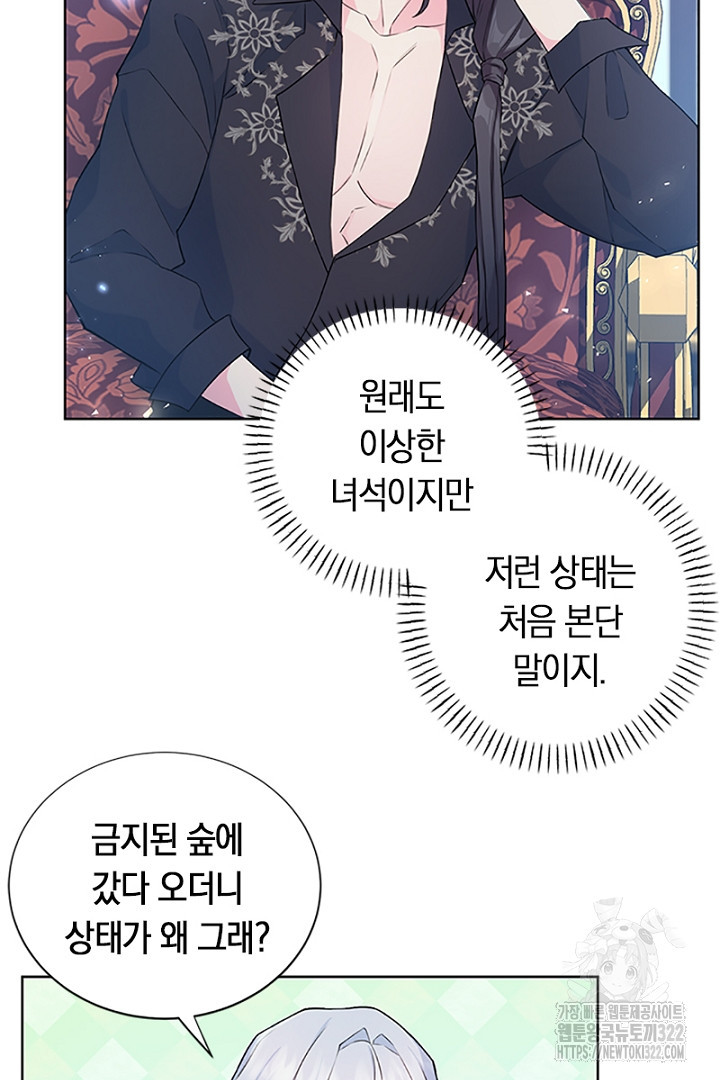 쫓아오지 마세요, 남주님! 9화 3