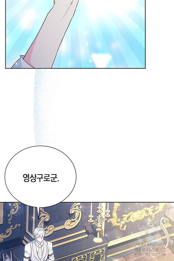 쫓아오지 마세요, 남주님! 9화 8