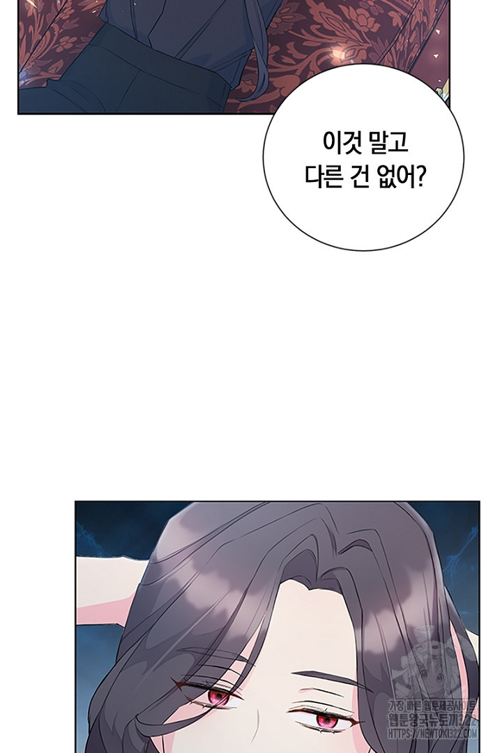 쫓아오지 마세요, 남주님! 9화 13