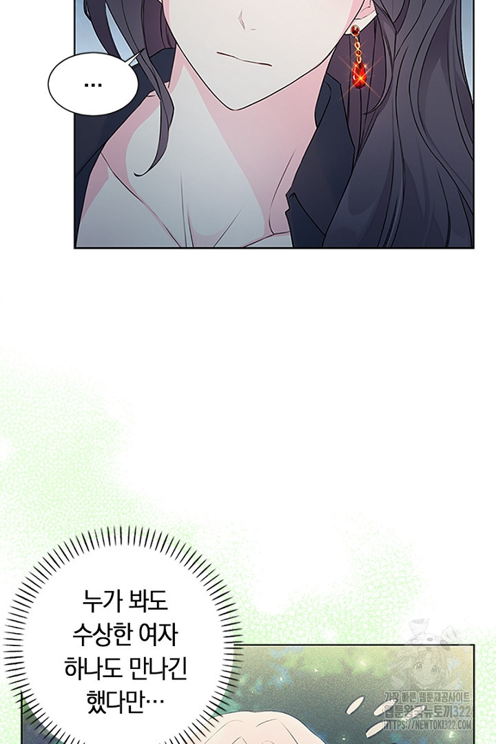 쫓아오지 마세요, 남주님! 9화 14
