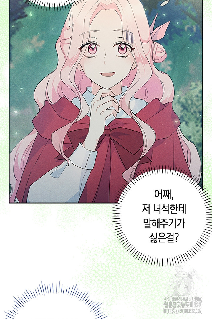 쫓아오지 마세요, 남주님! 9화 15
