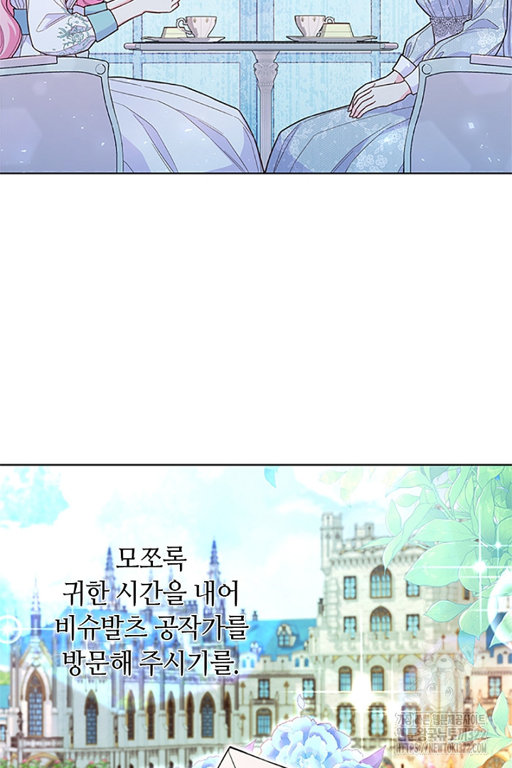 쫓아오지 마세요, 남주님! 15화 2