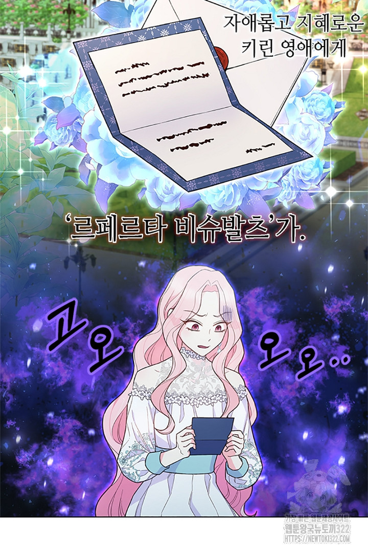 쫓아오지 마세요, 남주님! 15화 3