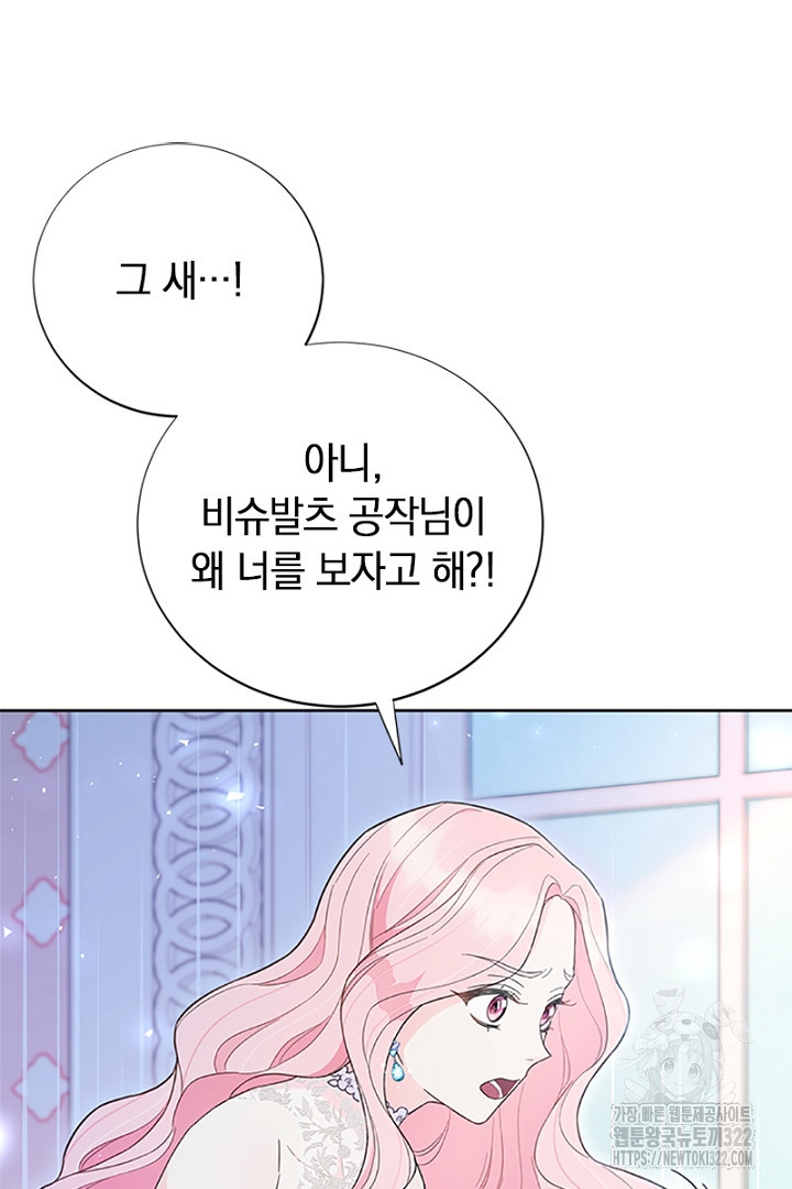 쫓아오지 마세요, 남주님! 15화 4
