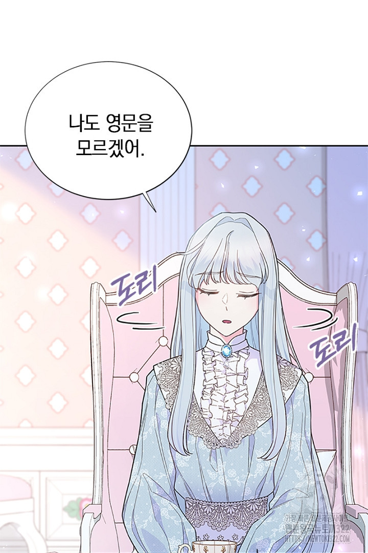 쫓아오지 마세요, 남주님! 15화 6