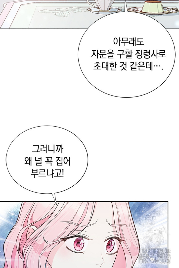 쫓아오지 마세요, 남주님! 15화 7