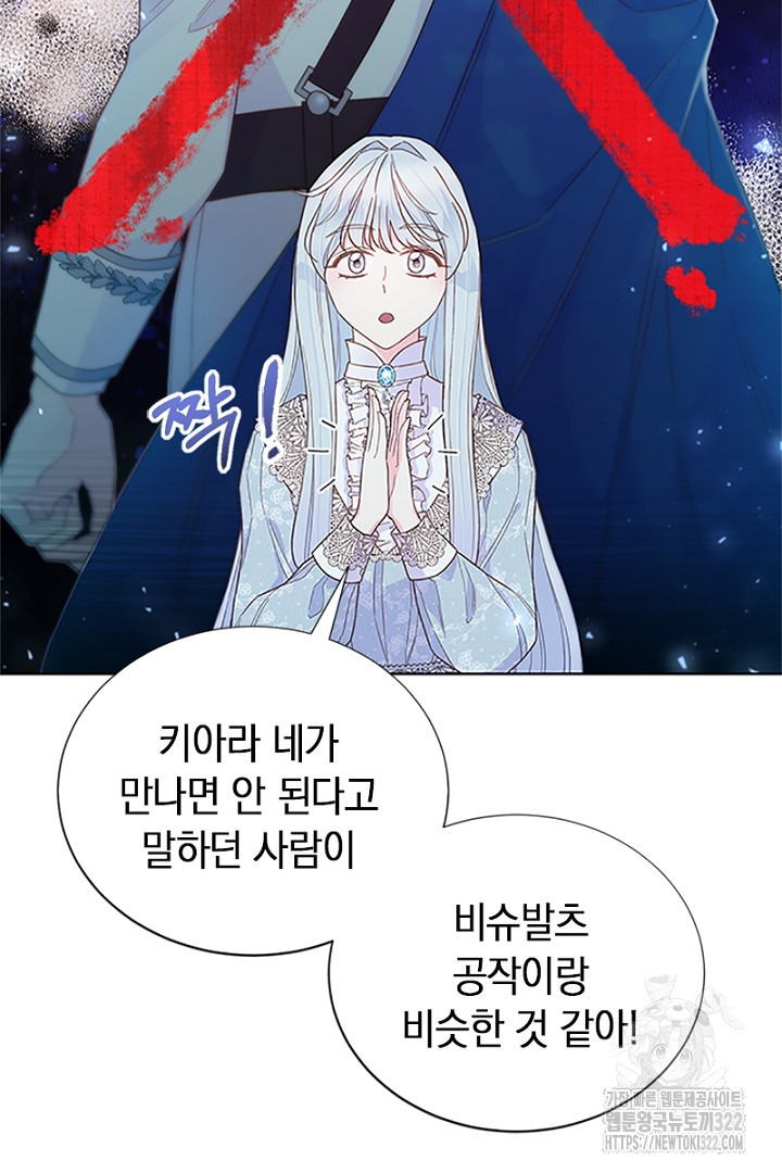 쫓아오지 마세요, 남주님! 15화 11