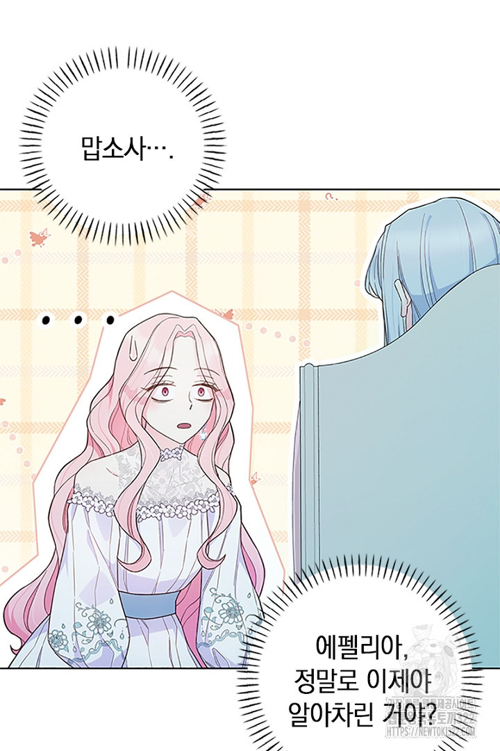 쫓아오지 마세요, 남주님! 15화 12