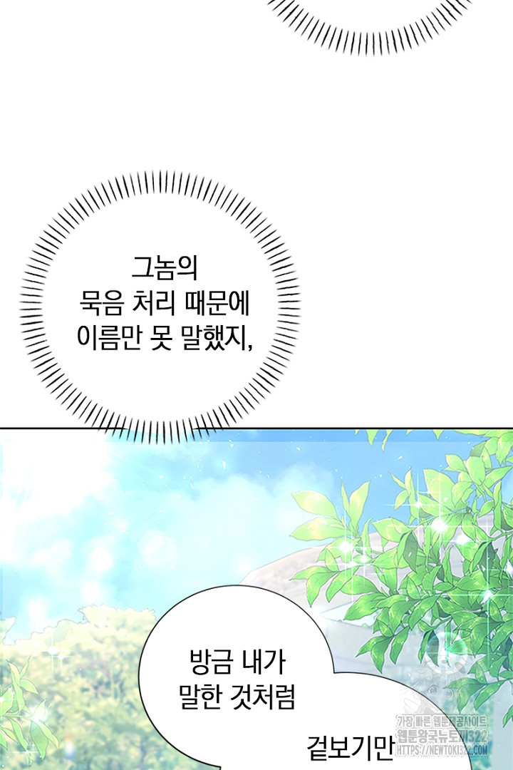 쫓아오지 마세요, 남주님! 15화 13