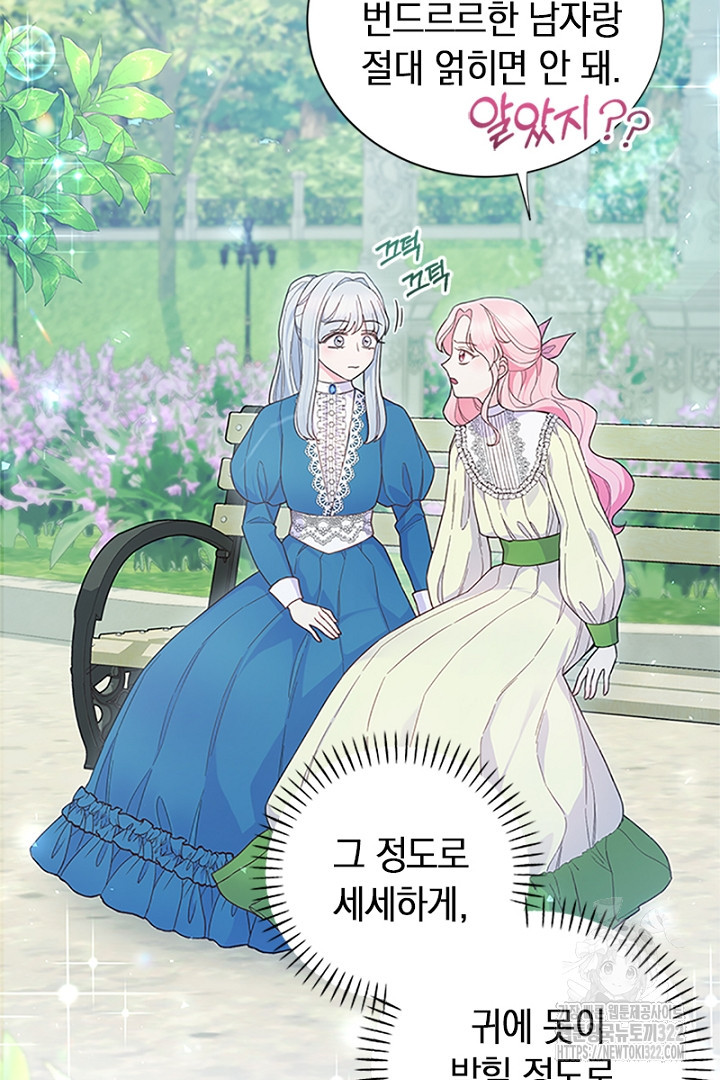 쫓아오지 마세요, 남주님! 15화 14