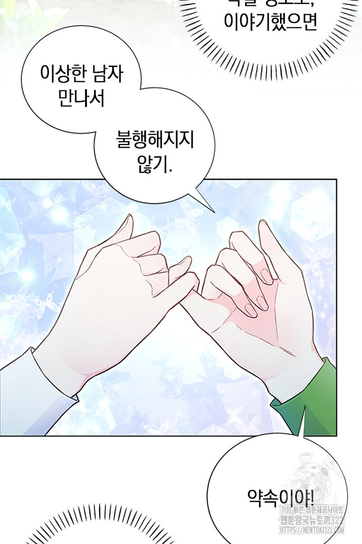 쫓아오지 마세요, 남주님! 15화 15