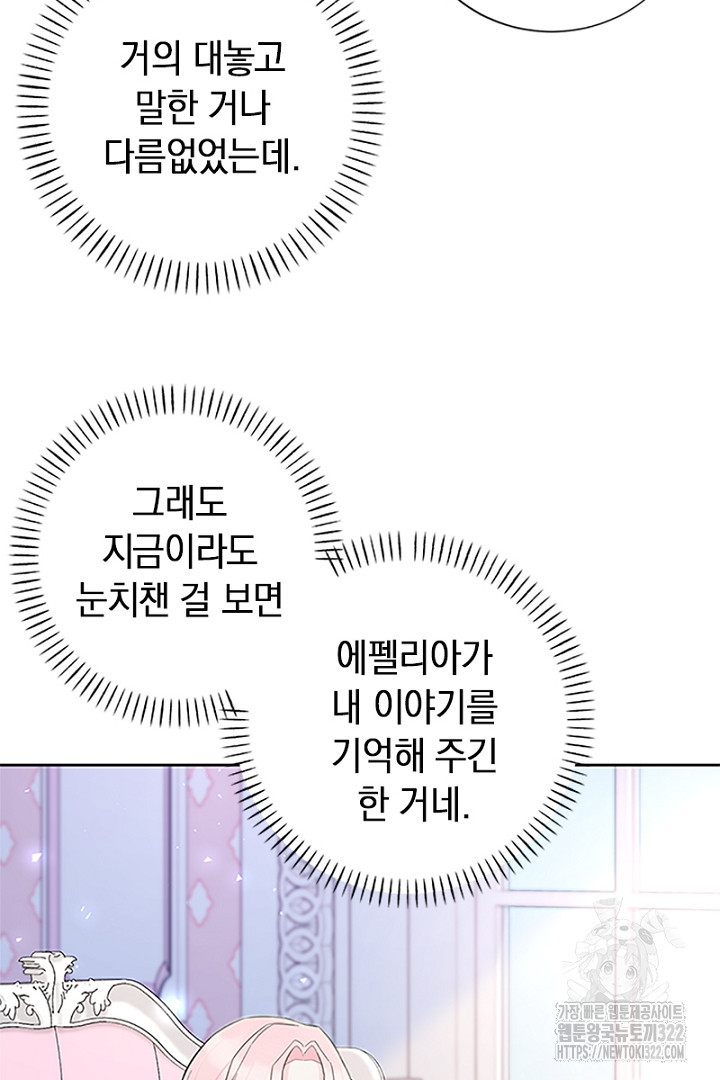 쫓아오지 마세요, 남주님! 15화 16