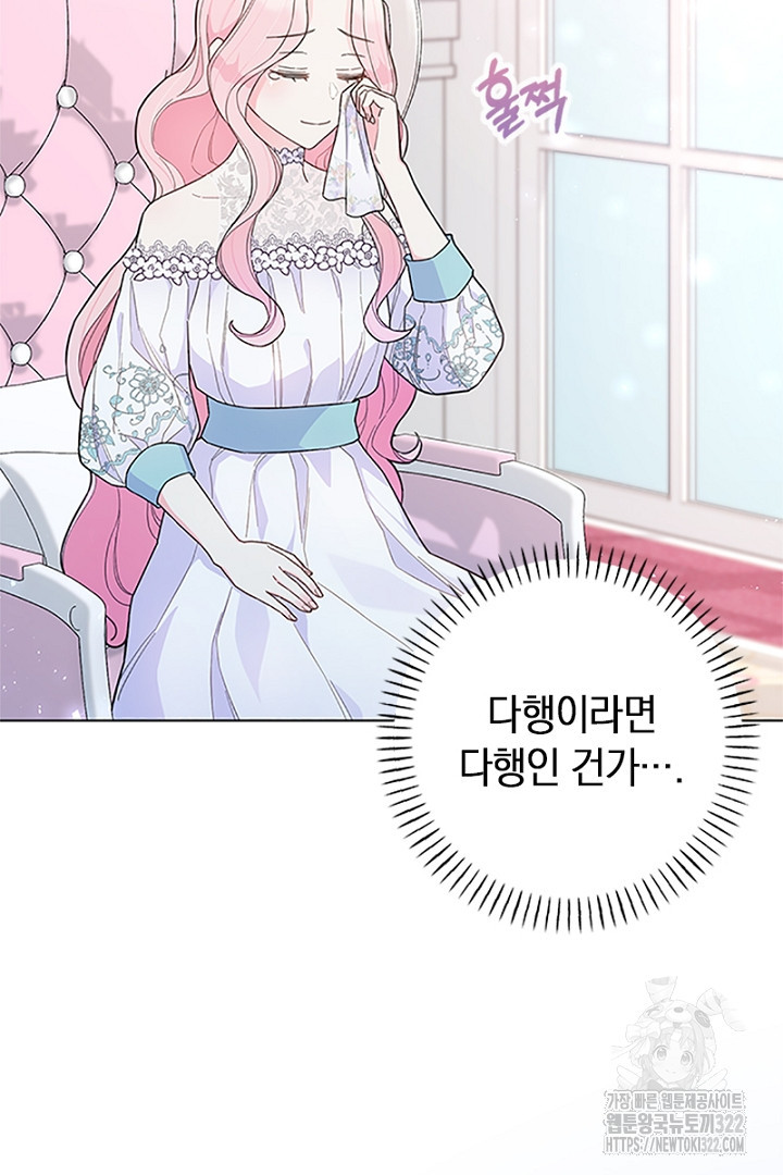 쫓아오지 마세요, 남주님! 15화 17