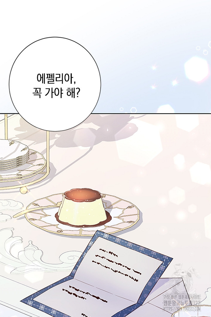 쫓아오지 마세요, 남주님! 15화 18