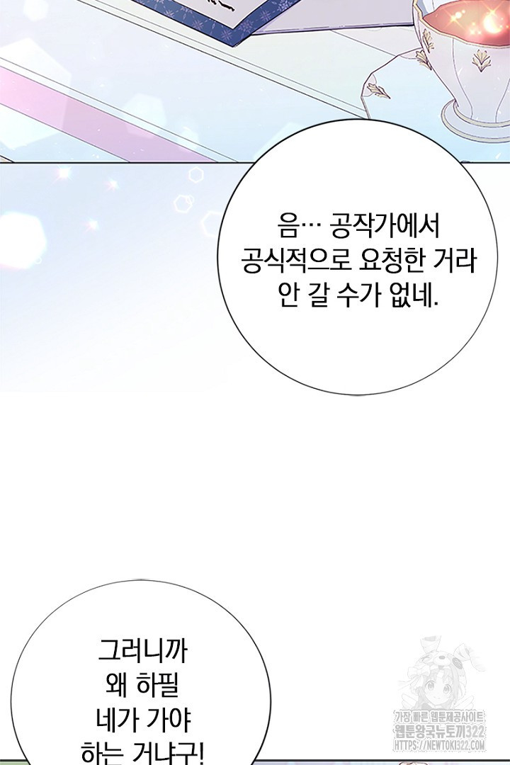 쫓아오지 마세요, 남주님! 15화 19