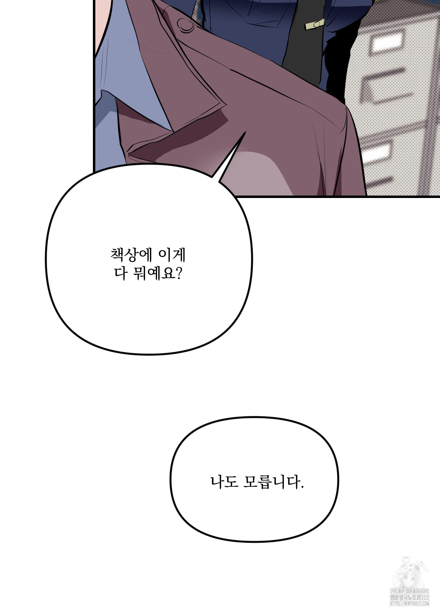 블랙쉽 3화 7