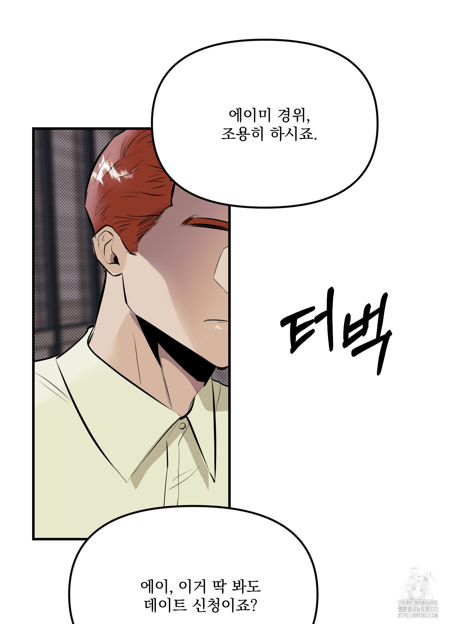 블랙쉽 3화 31