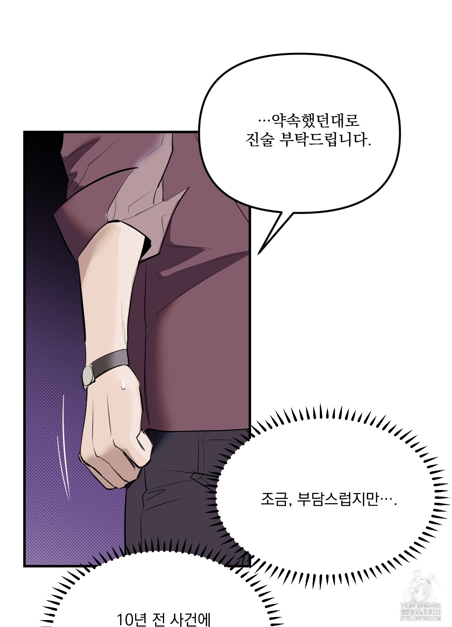 블랙쉽 3화 71