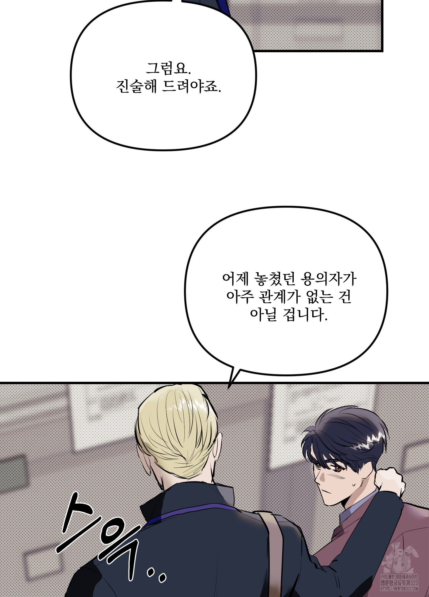 블랙쉽 3화 73