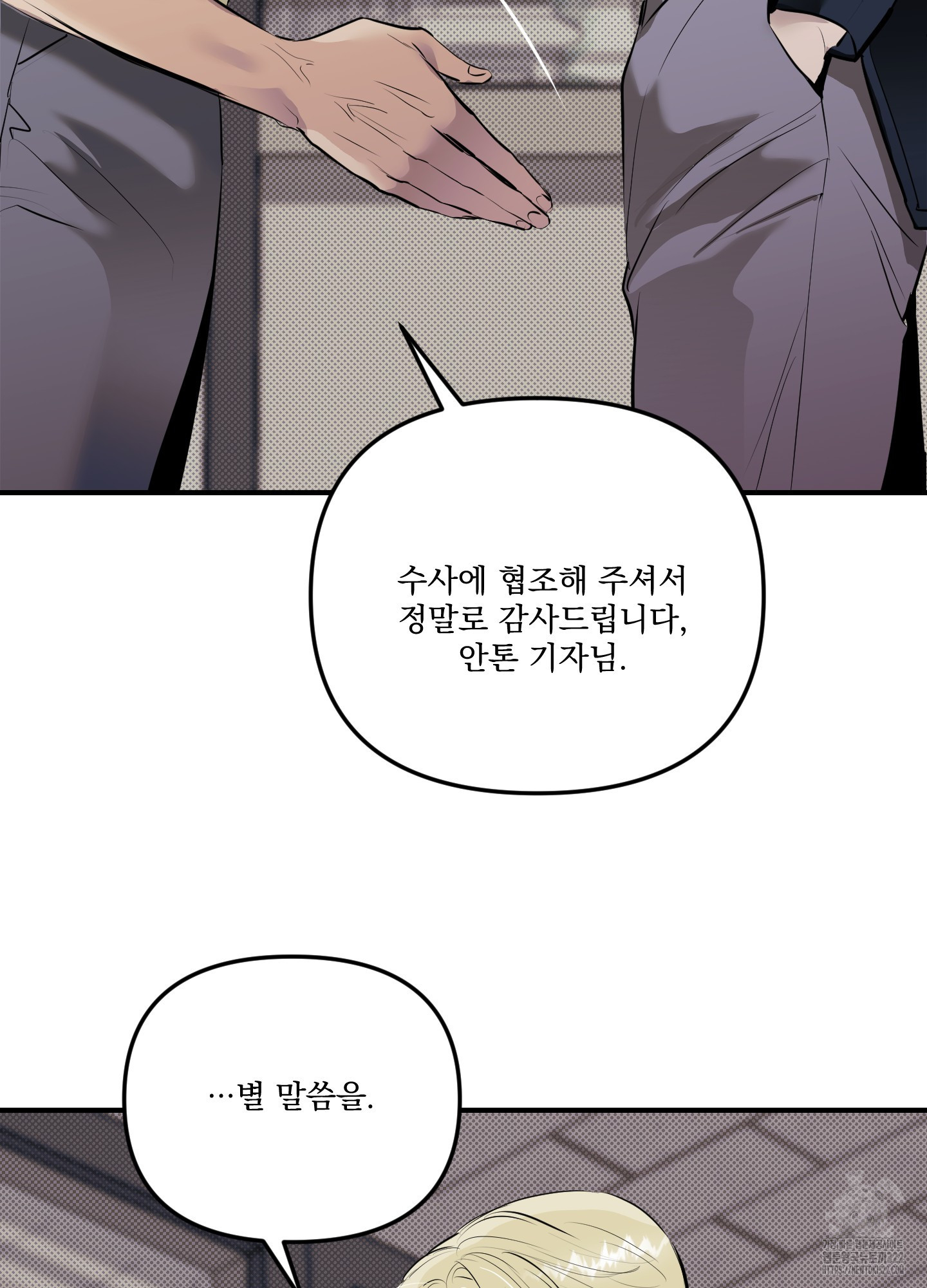 블랙쉽 3화 82
