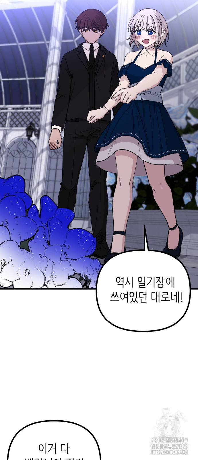 황금의 세계를 너에게 26화 17