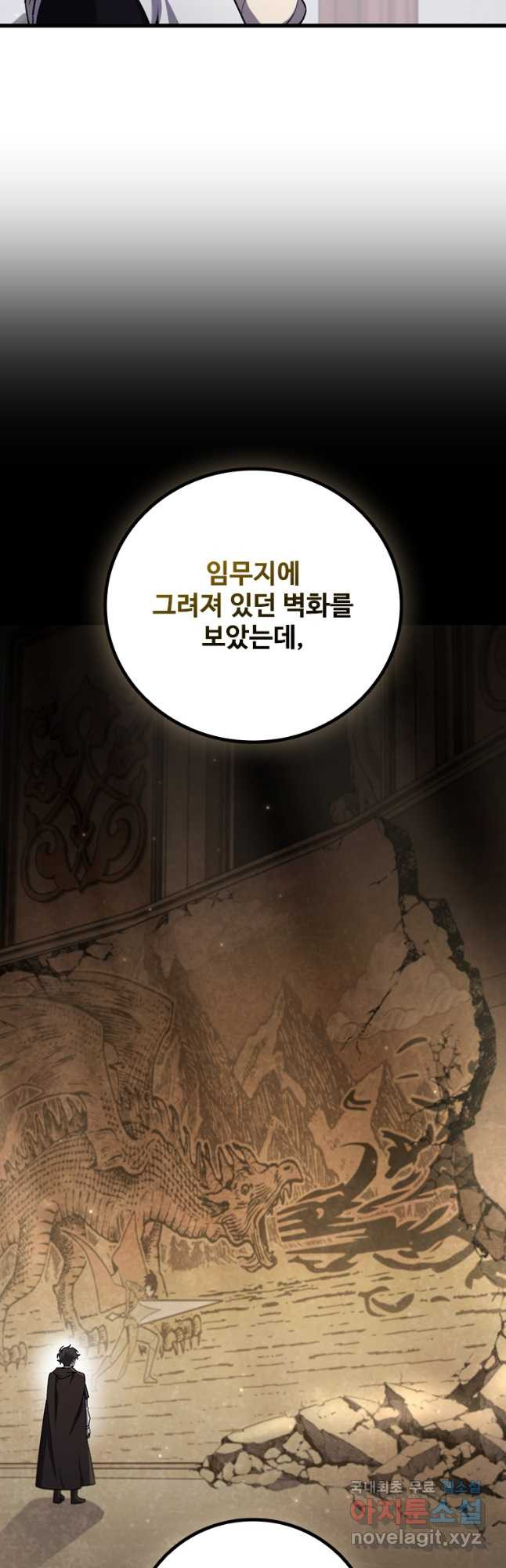 용을 삼킨 마법사 44화 3
