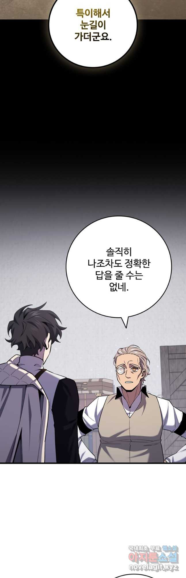 용을 삼킨 마법사 44화 4