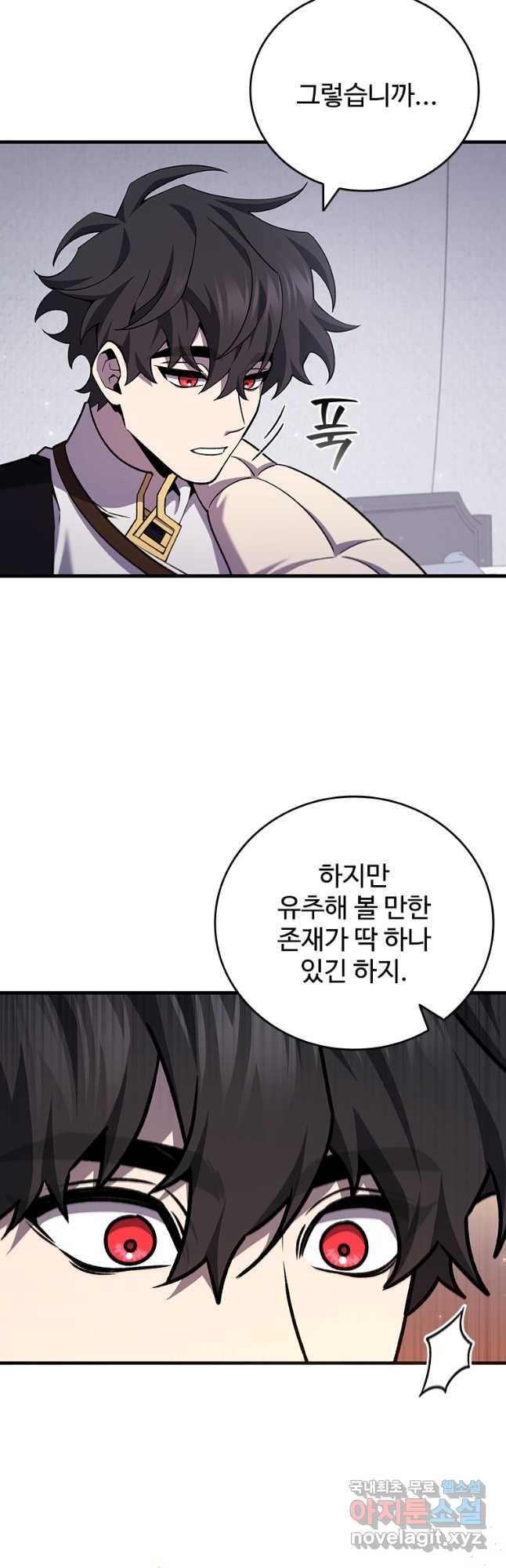 용을 삼킨 마법사 44화 5