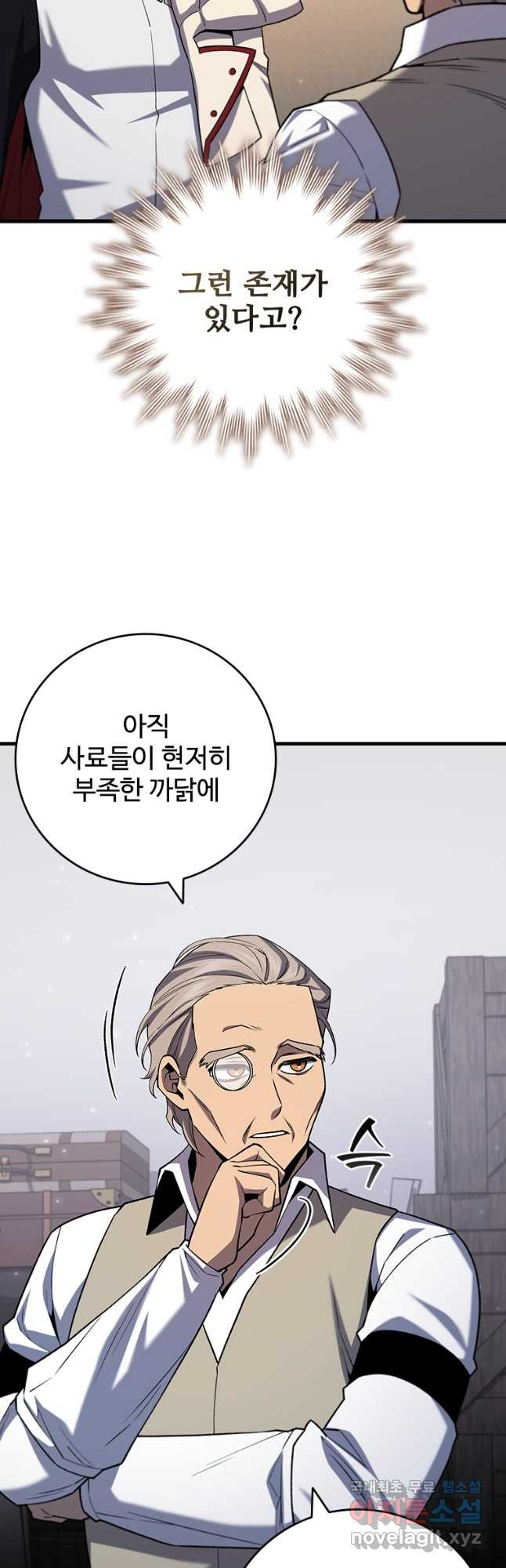 용을 삼킨 마법사 44화 7