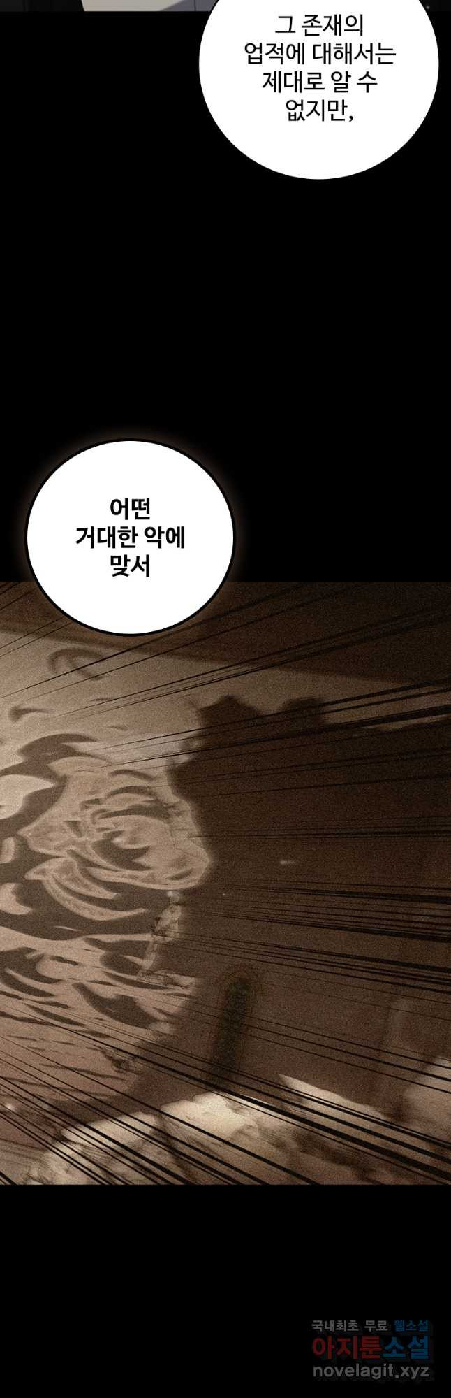 용을 삼킨 마법사 44화 8