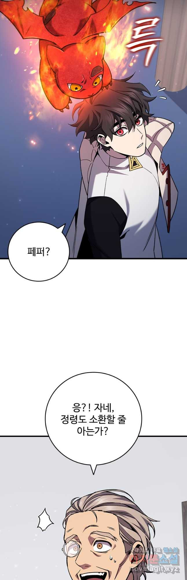 용을 삼킨 마법사 44화 10
