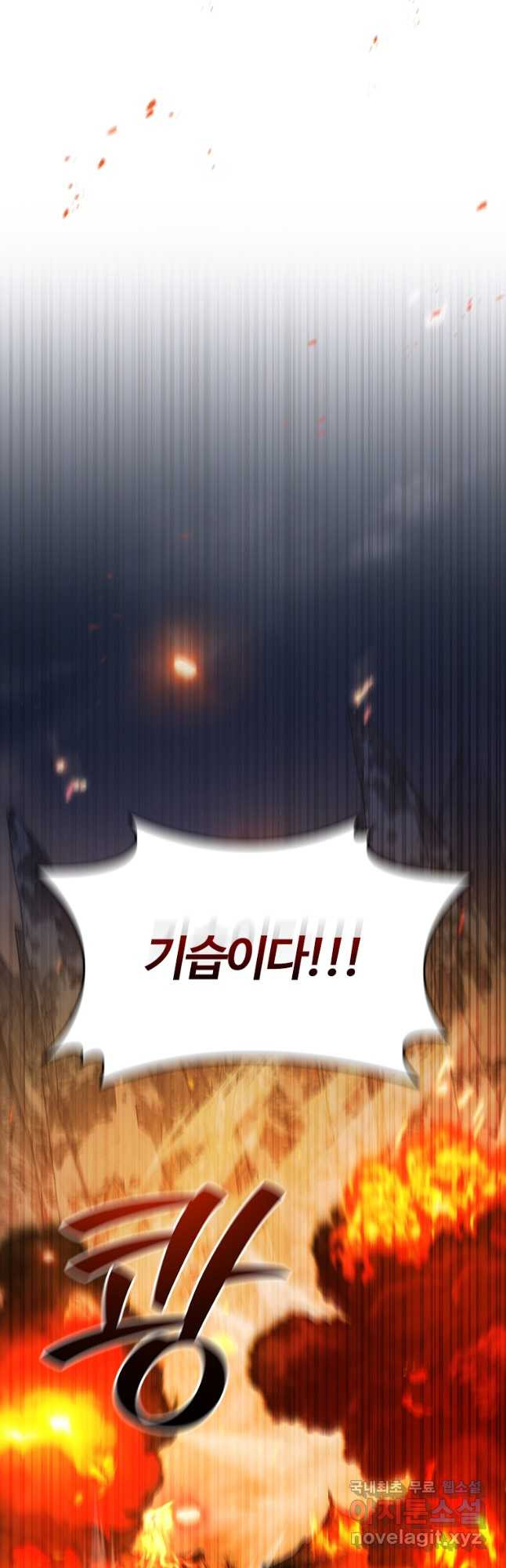 용을 삼킨 마법사 44화 19