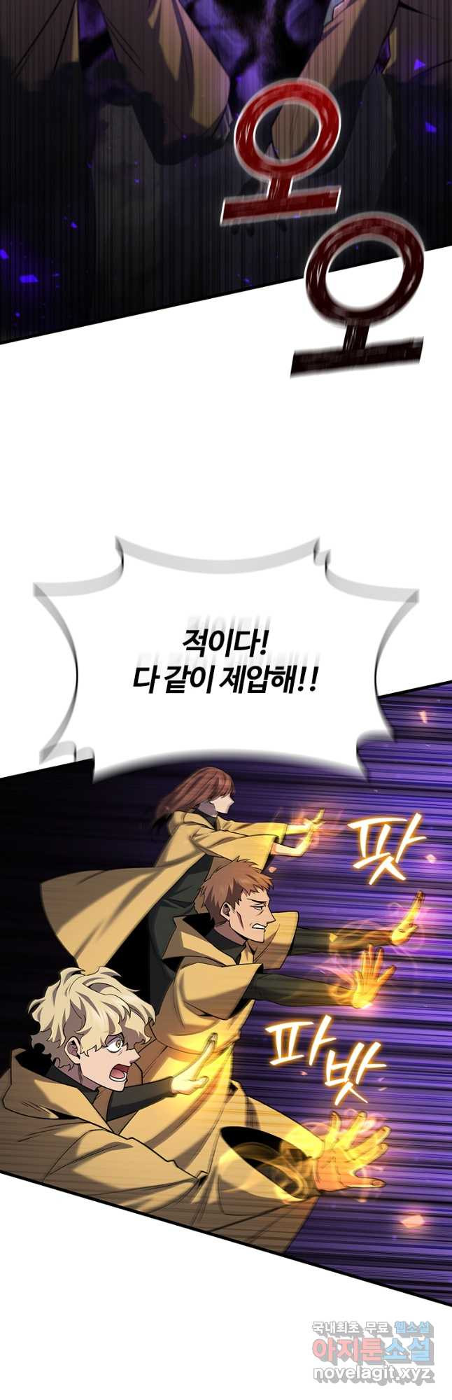 용을 삼킨 마법사 44화 21
