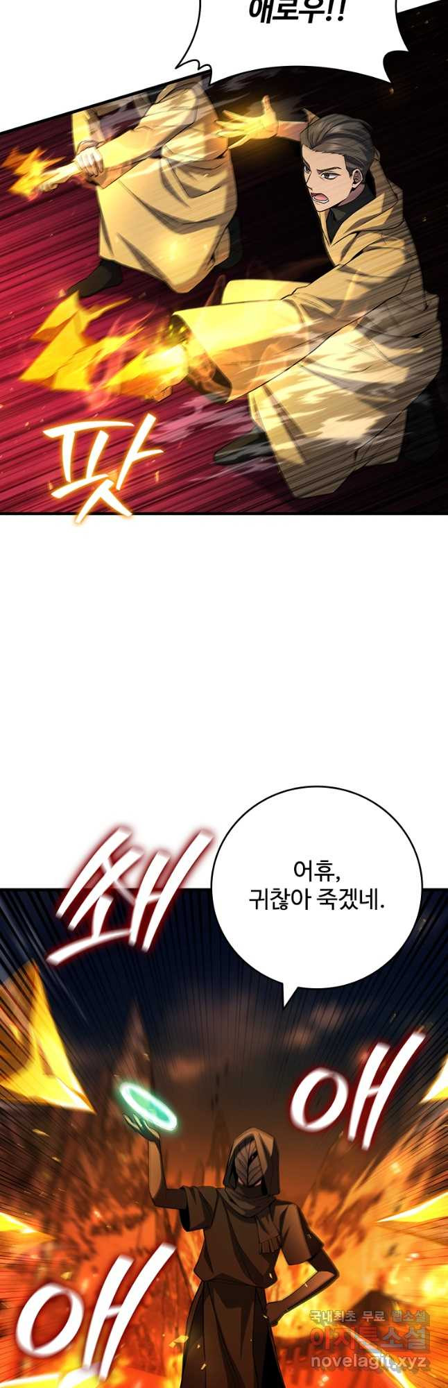 용을 삼킨 마법사 44화 31