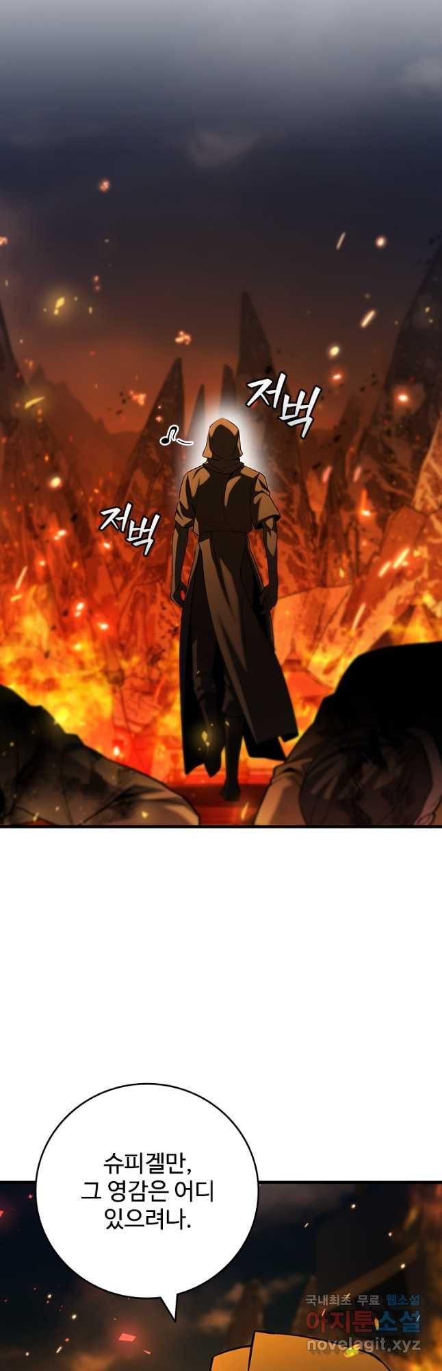 용을 삼킨 마법사 44화 35