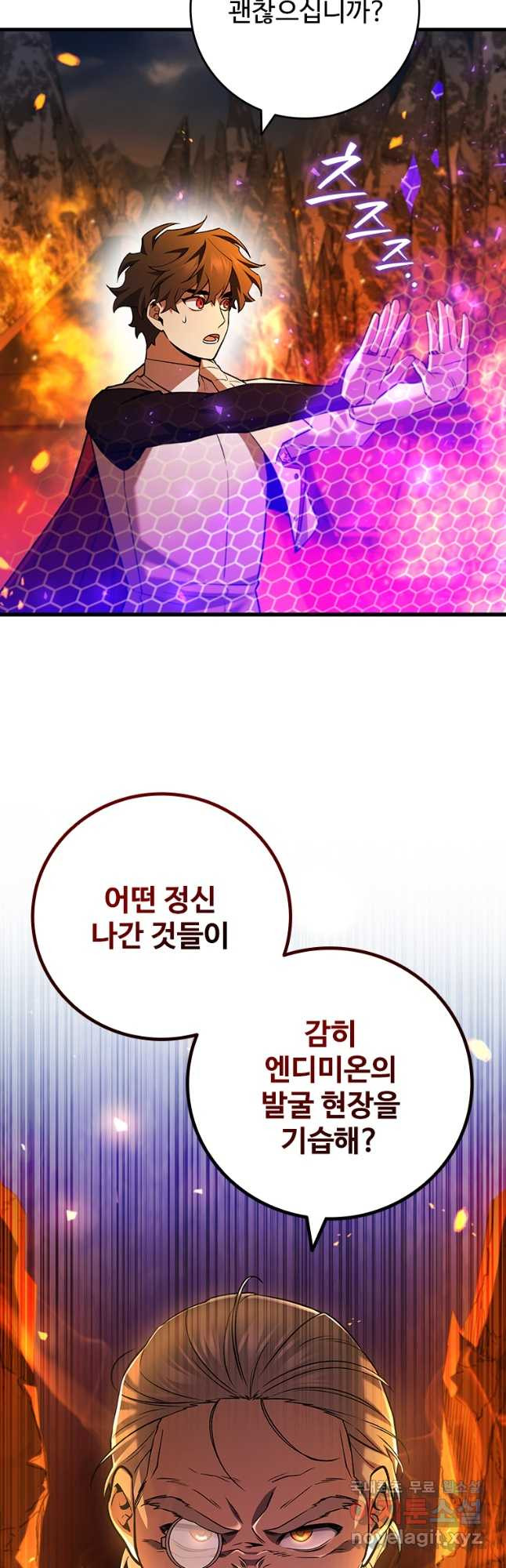 용을 삼킨 마법사 44화 38