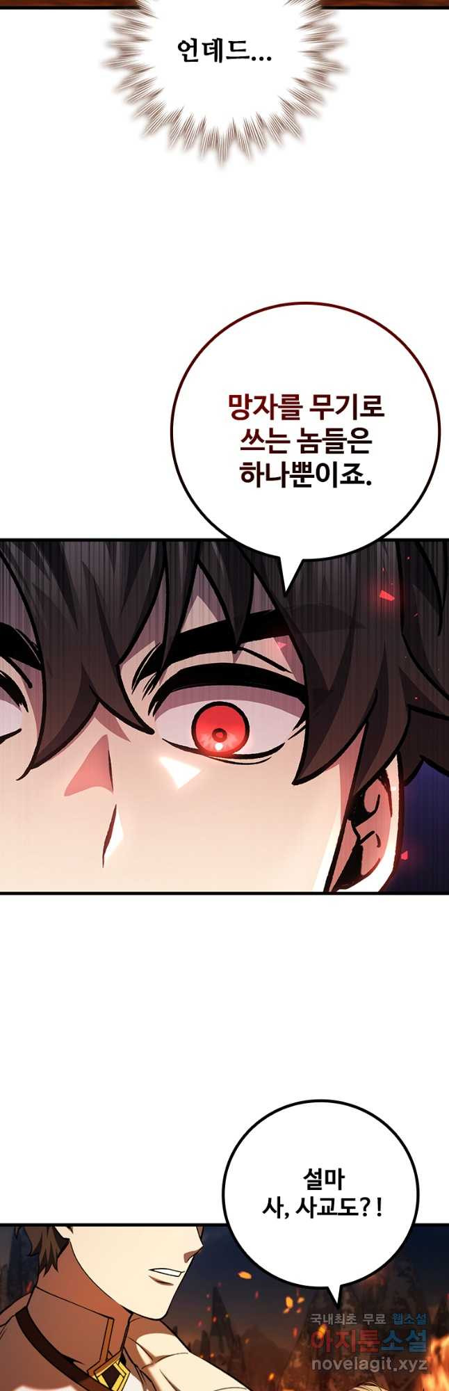 용을 삼킨 마법사 44화 40