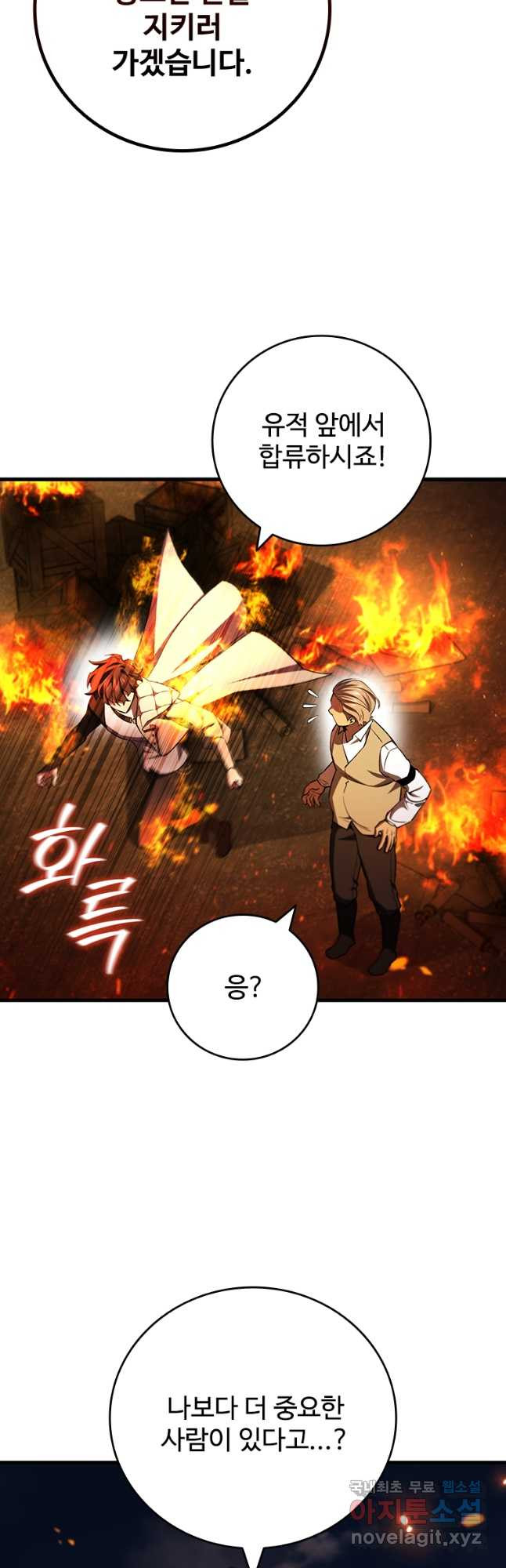 용을 삼킨 마법사 44화 42