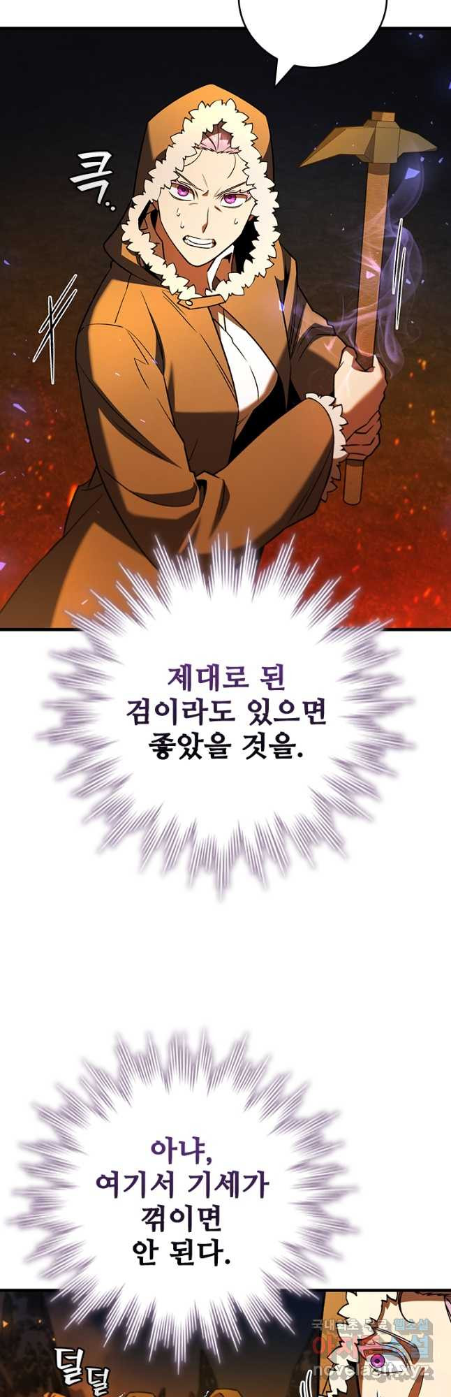 용을 삼킨 마법사 44화 55