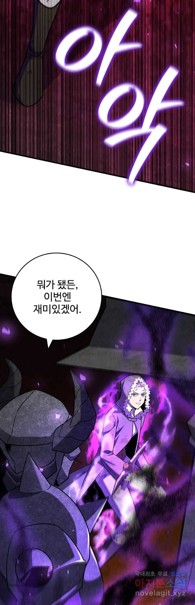 용을 삼킨 마법사 44화 58