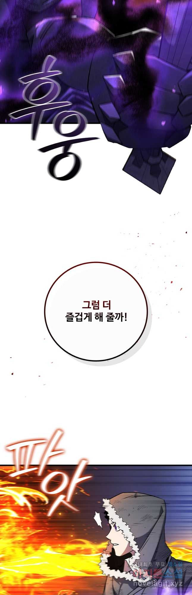 용을 삼킨 마법사 44화 59