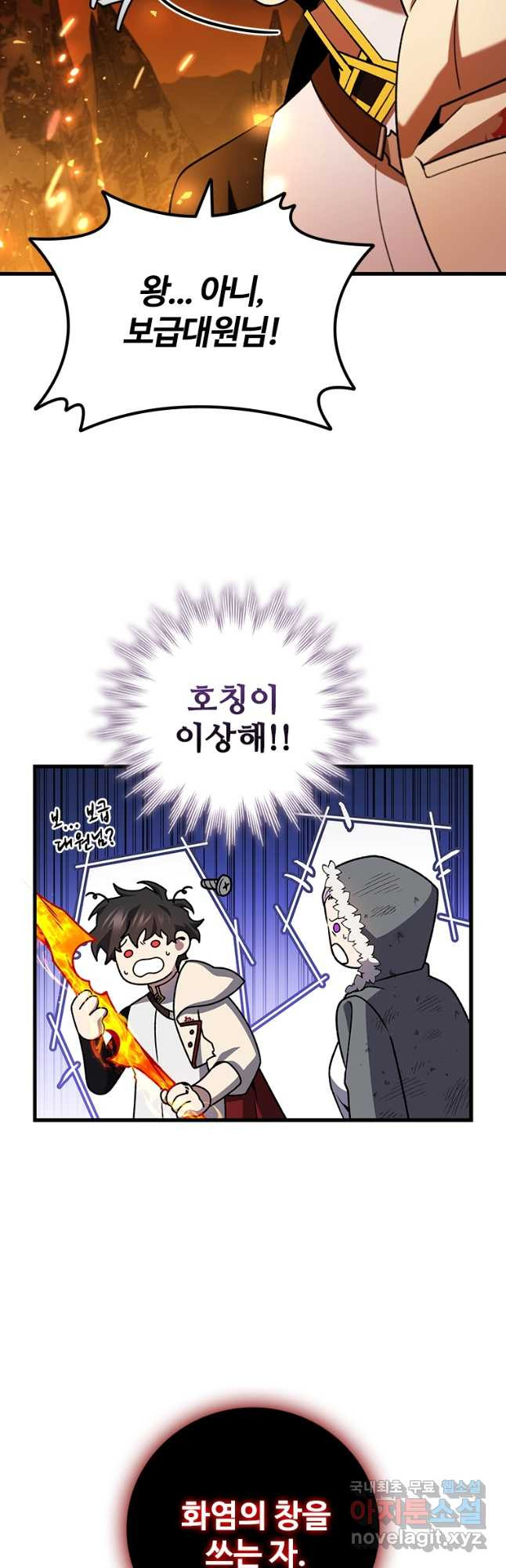 용을 삼킨 마법사 44화 63