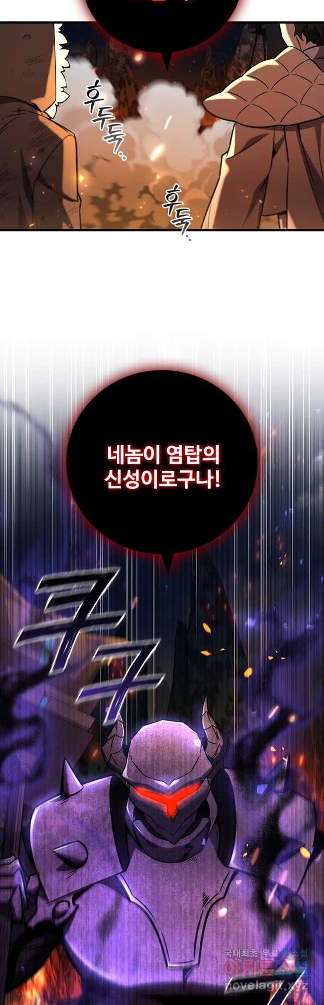 용을 삼킨 마법사 44화 64