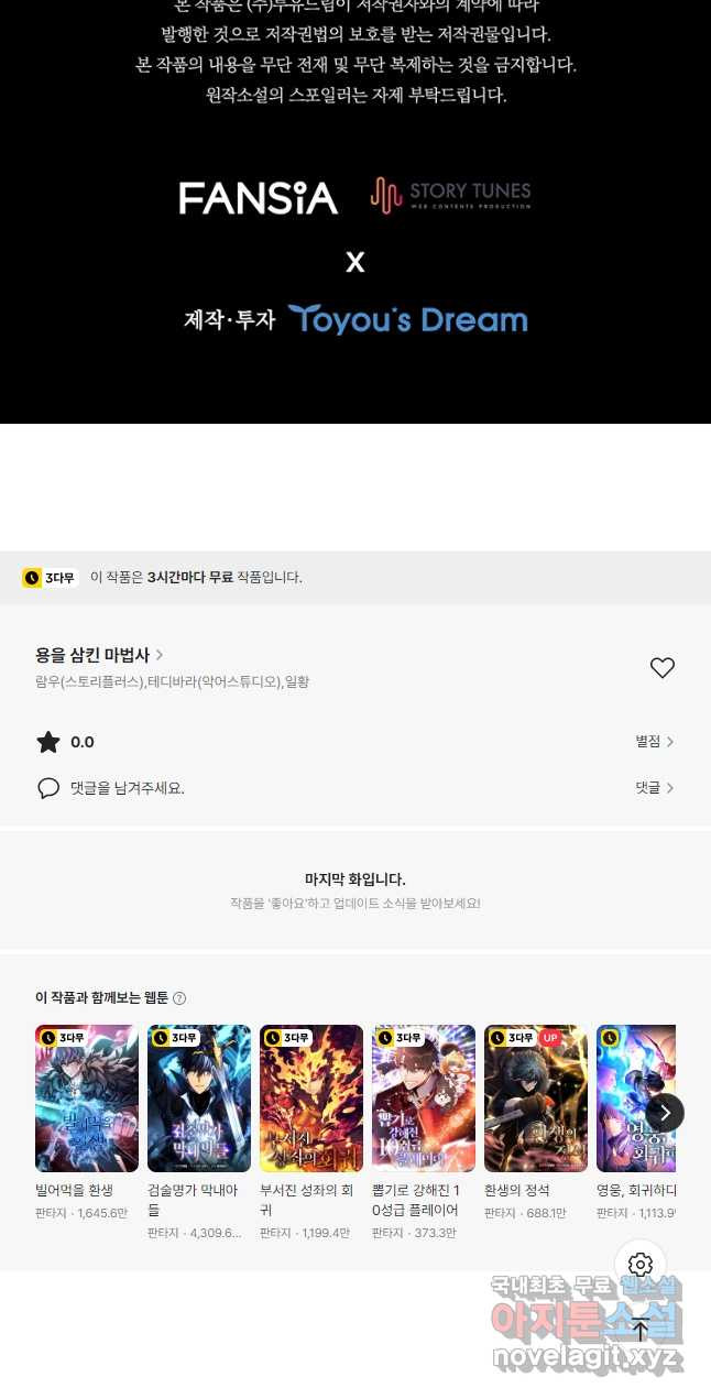 용을 삼킨 마법사 44화 66