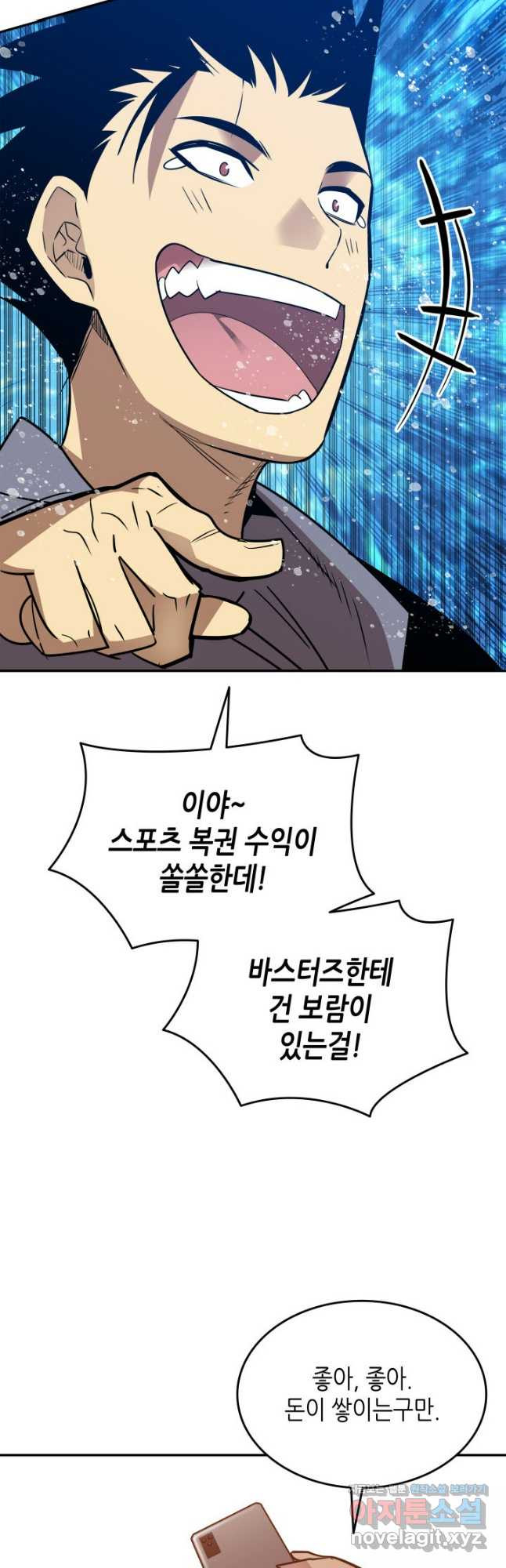 닳고닳은 뉴비 170화 6